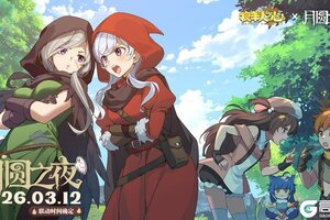 《牧羊人之心》x《月圆之夜》联动即将在3月12日开启！