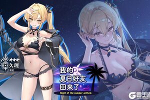 《溯回青空》【骑士契约✨】我的夏日好友回来了☀️👙