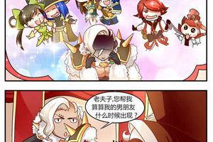 王者漫画之峡谷有毒11：出生的时刻要选好，不然......