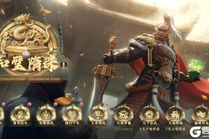 《极无双2》【活动预告】第七期大赛季主题活动即将开启