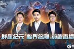《群星纪元》群星访谈丨“人皇”Sky降临异星战场！