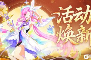 《仙凡幻想》新版本 | 畅享服上线，轻松享福利~