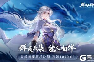 《群英风华录》特色玩法介绍：锦囊妙计·夺宝奇缘