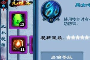 武林秘籍升级方法