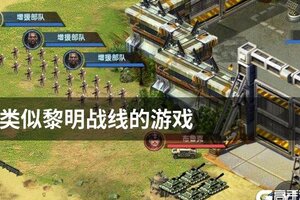 类似黎明战线的游戏
