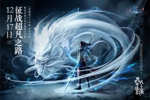 技能也由玩家自创？《雪鹰领主》手游自创技能玩法重磅曝光