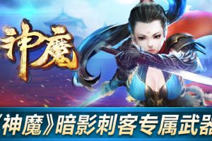 不可捉摸的鬼魅 暗影刺客专属武器