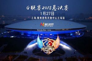 老牌电视电竞G联赛回归 黑马锦鲤层出不穷