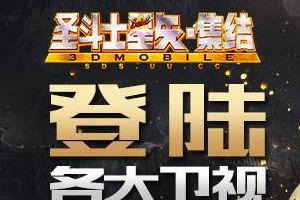 《圣斗士星矢-集结》TVC登陆《中国新歌声》