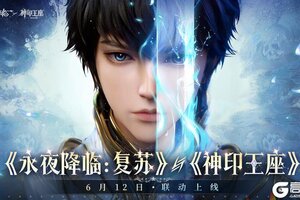《永夜降临：复苏》X 《神印王座》联动官宣 | 王座降临，永夜复苏