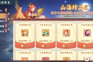 《山海幻境》12月11日停服更新公告