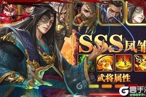 《无双魏蜀吴》2021年09月17日新服开启官宣 官方版下载恭迎体验