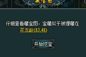 挖宝系统介绍