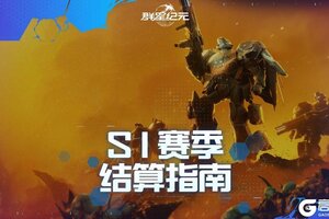 《群星纪元》S2赛季第一批次服务器匹配结果公布！