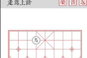 兵者第一关走为上计通关攻略