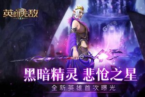 魔法门之英雄无敌王朝下载 免费魔法门之英雄无敌王朝下载新版本方法和下载地址盘点