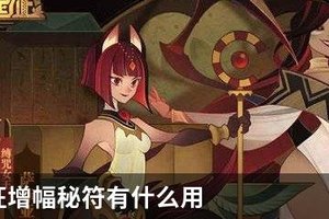 剑与远征增幅秘符有什么用