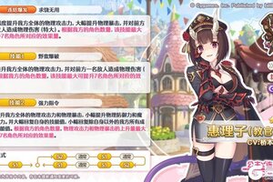 《公主连结》新角色★3「惠理子（教官）」技能详情公开！