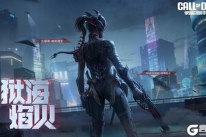 《使命召唤手游》来自深渊的跃动！传说级武器Man O War-狱海焰火再次席卷战场