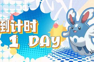 倒计时1天，《口袋新旅途》开放世界抓宠预下载开启！！