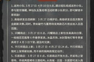 《明日之后》更新公告：晶化入侵席卷诡楼等多项优化
