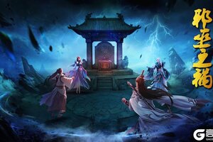 《蜀山传奇》活动副本-邪巫之祸