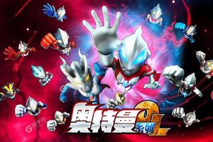 奥特曼系列OL下载 安卓版奥特曼系列OL下载游戏最新地址和方法
