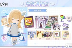 《开放空间》高级通行证奖励一览