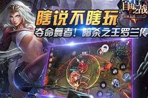 自由之战夺命舞者！暗杀之王罗兰传