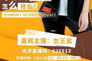 《古剑奇谭网络版》海外服先遣直播团即将开启！