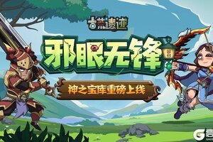 《古荒遗迹》9月19日停服更新公告