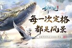 新征途开启 《剑玲珑》新服来了 下载全新版开启新挑战