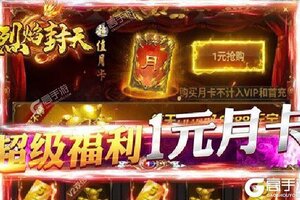 角色扮演手游《烈焰封天》开新服  数十万玩家已更新最新版