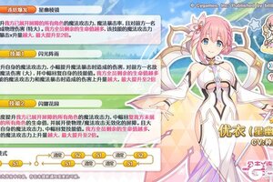 《公主连结》期间限定角色★3「优衣（星幽）」技能详情公开！