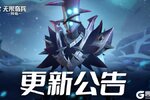 《无限奇兵：降临》瓦西里耶加入奇迹许愿，多项游戏优化调整来了~