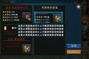 基本装备属性转移说明介绍