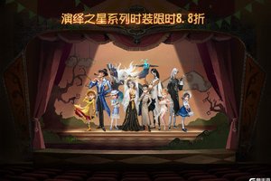 群星汇聚，倾情演绎  《第五人格》演绎之星活动开启
