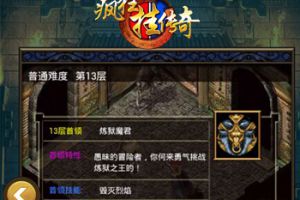 BOSS首领等你来战 《疯狂挂传奇》炼狱攻略