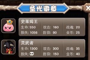 魔塔大冒险攻略：第12层史莱姆王打法分析