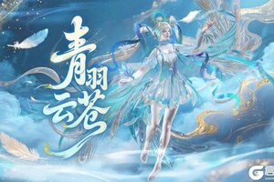 《妄想山海》化身青鸾、美到起飞！全新烛龙宝藏曝光！