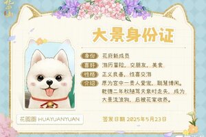《花亦山心之月》新成员信息公开：花圆圆