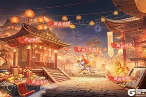 《新斗罗大陆》新春活动内容前瞻