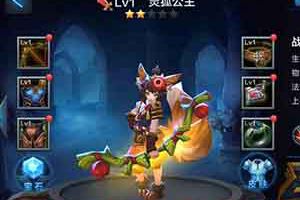 新版本《全民超神》灵狐公主3V3攻略