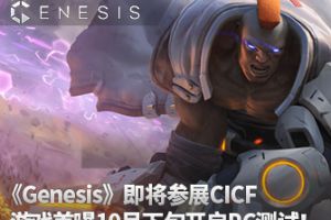 《Genesis》即将参展CICF，游戏首曝10月下旬开启PC测试！