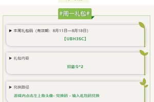 《三国群英传：鸿鹄霸业》0811每周礼包码来咯