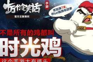 最强战斗鸡 时光鸡与你欢度愚人节