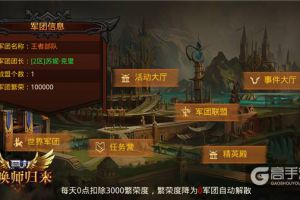 阿卡伦双战场 《全民奇迹MU》军团活动大厅探秘