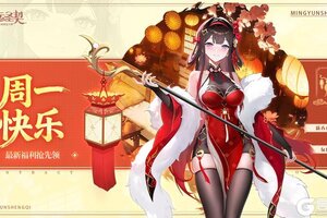 《命运圣契》周一福利 | 假期即将收官？！周一福利补给已到