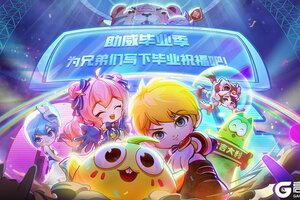 《逃跑吧！少年》毕业季-人生就是要充满passion！