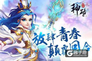还能再来一回合 开年回合制手游《神路》评测